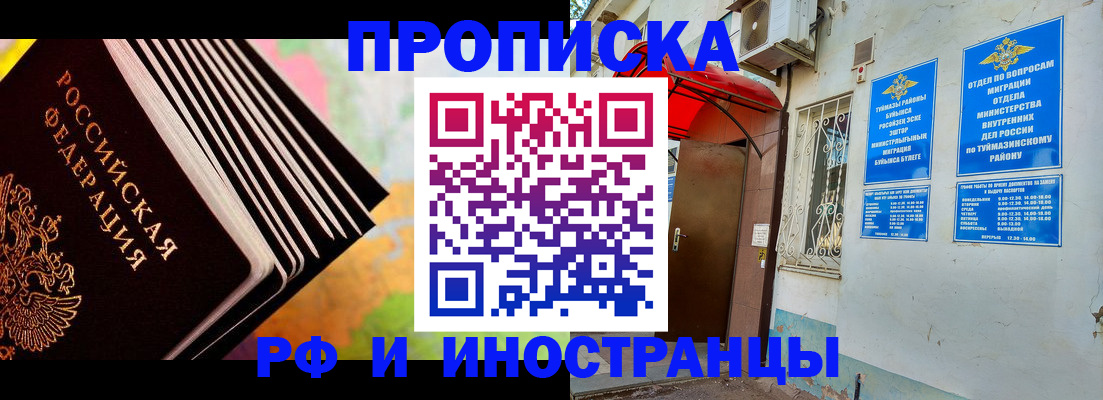 прописка штамп в Волгореченске